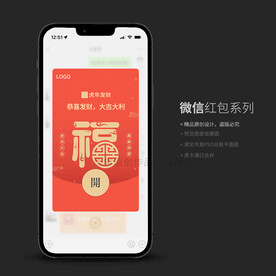 福字微信红包封面