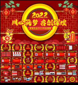 年会PPT