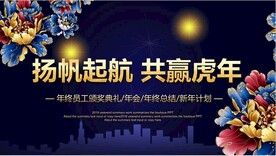 年会颁奖盛典晚会PPT
