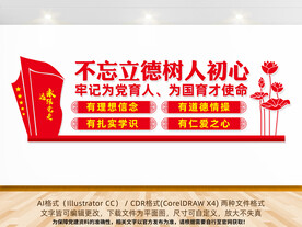 人民教师文化墙