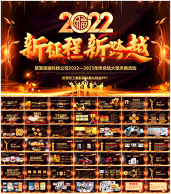 2022年会PPT