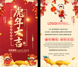 2022虎年贺卡