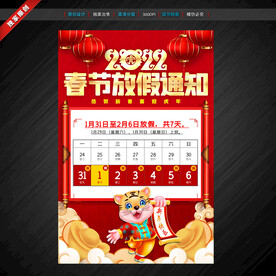 春节放假通知