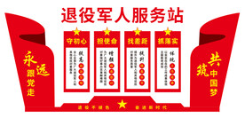  退役军人服务站
