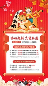 新春电影院活动海报