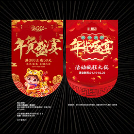 年货吊旗