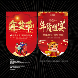 年货吊旗