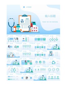 医用ppt模板