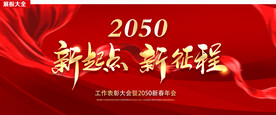 2022年会红色背景