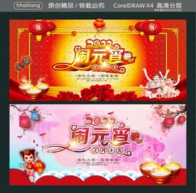 正月十五 闹元宵