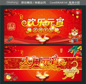 欢乐元宵 大闹元宵