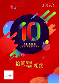 10周年