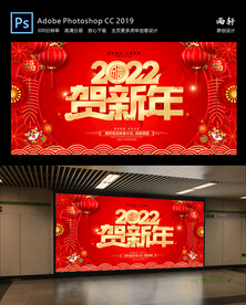 2022虎年 新年快乐