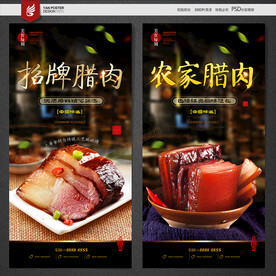 腊肉海报