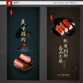 腊肉海报
