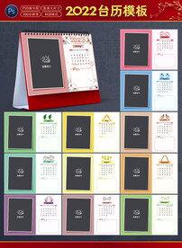 2022台历-售卖