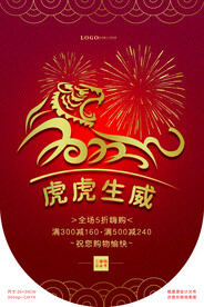 虎年简约吊旗 