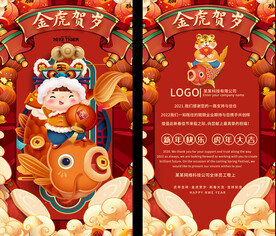 2022中国风虎年贺年卡