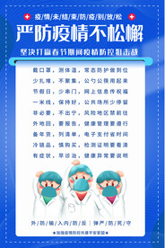 疫情宣传海报
