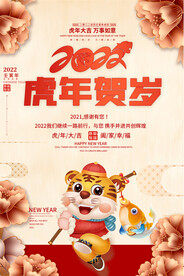 2022虎年促销活动海报