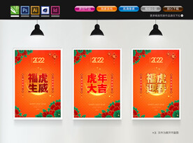 虎年海报