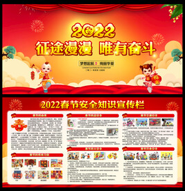 2022年虎年新春春节宣传栏
