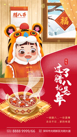 腊八传统节气海报