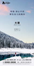 地产大寒手机海报