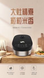 电饭煲电商海报