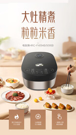 电饭煲电商海报