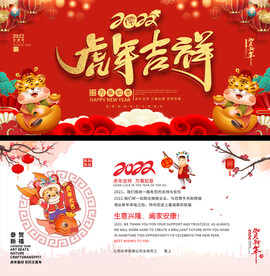 春节 元旦 年会