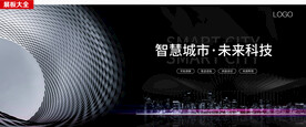 智慧城市海报