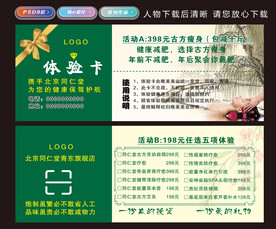 美容养生体验卡