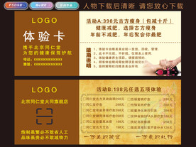 美容养生体验卡