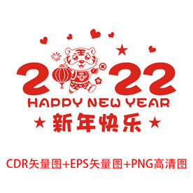 2022虎年新年快乐