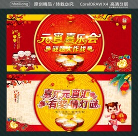 元宵喜乐会谜题大作战