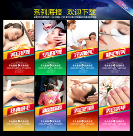 美容海报