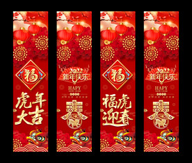 贺新春吊旗设计