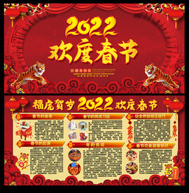 2022虎年春节宣传栏