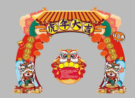 2022虎年大吉拱门