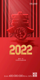 新年 新春 2022