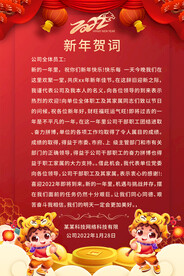 2022新年贺词