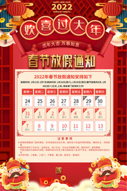 2022春节放假通知海报