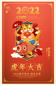 2022虎年海报