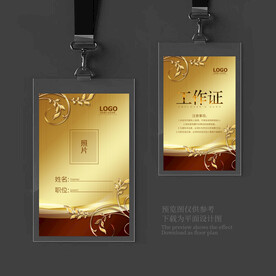 金色工作证
