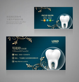 牙科名片