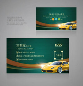 汽车店名片