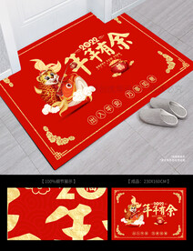 新年虎年地毯