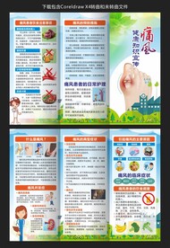 痛风健康知识折页