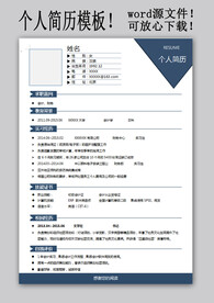 简历模板